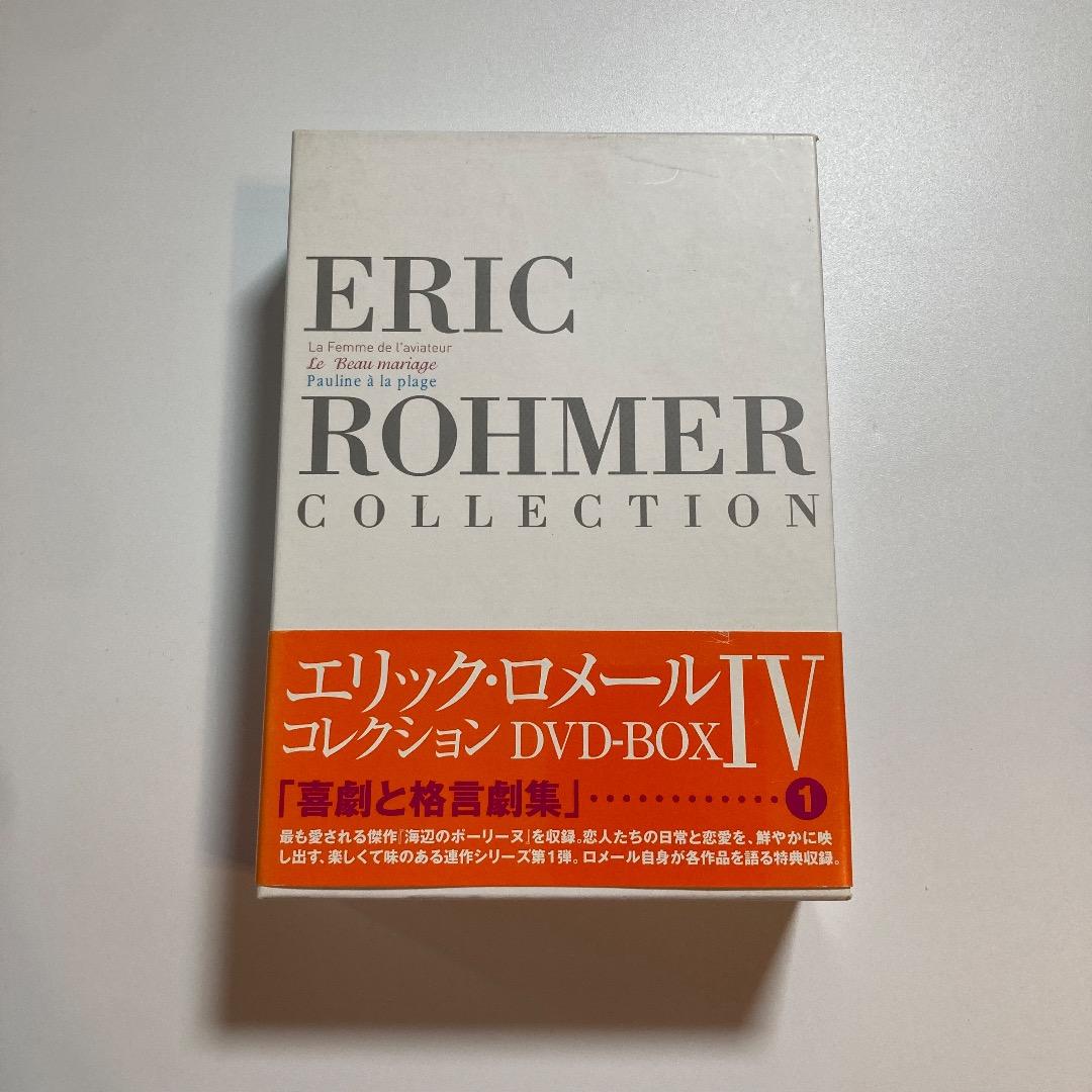 エリック・ロメール コレクション DVD-BOX ⅠV 紀伊國屋 ３枚組