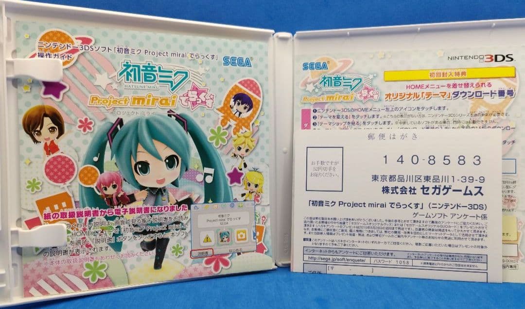 3DS 初音ミク Project mirai でらっくす