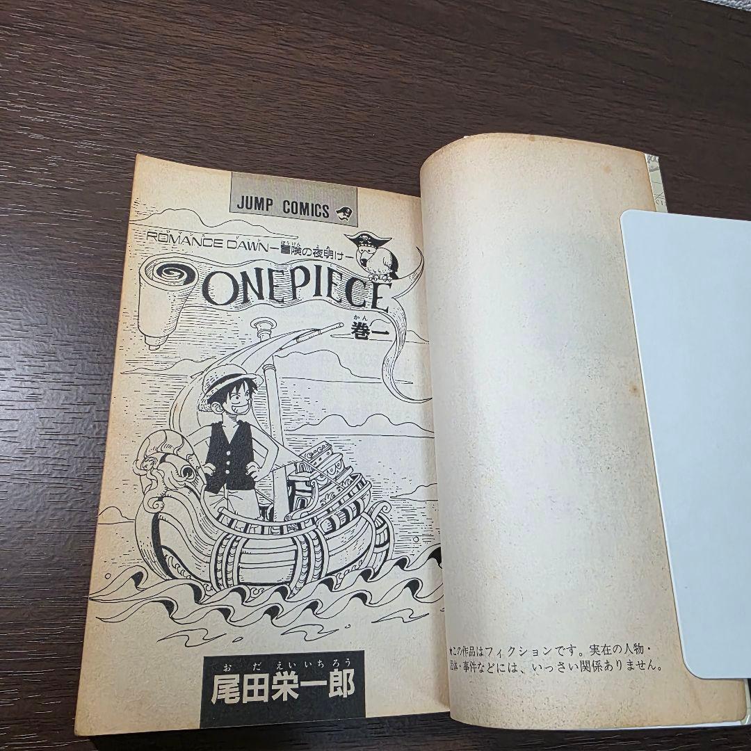 に*ー様 希少！ONEPIECE 1巻 初版 1997年第1刷発行 ②