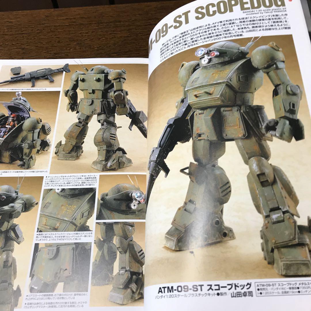 ボトムズパーフェクトモデルズ 装甲騎兵ボトムズ模型作品集 01