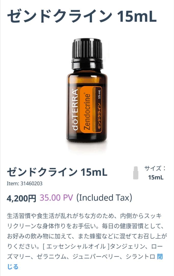 dōTERRA PHOSSIL 550ml　ゼンドクライン15ml