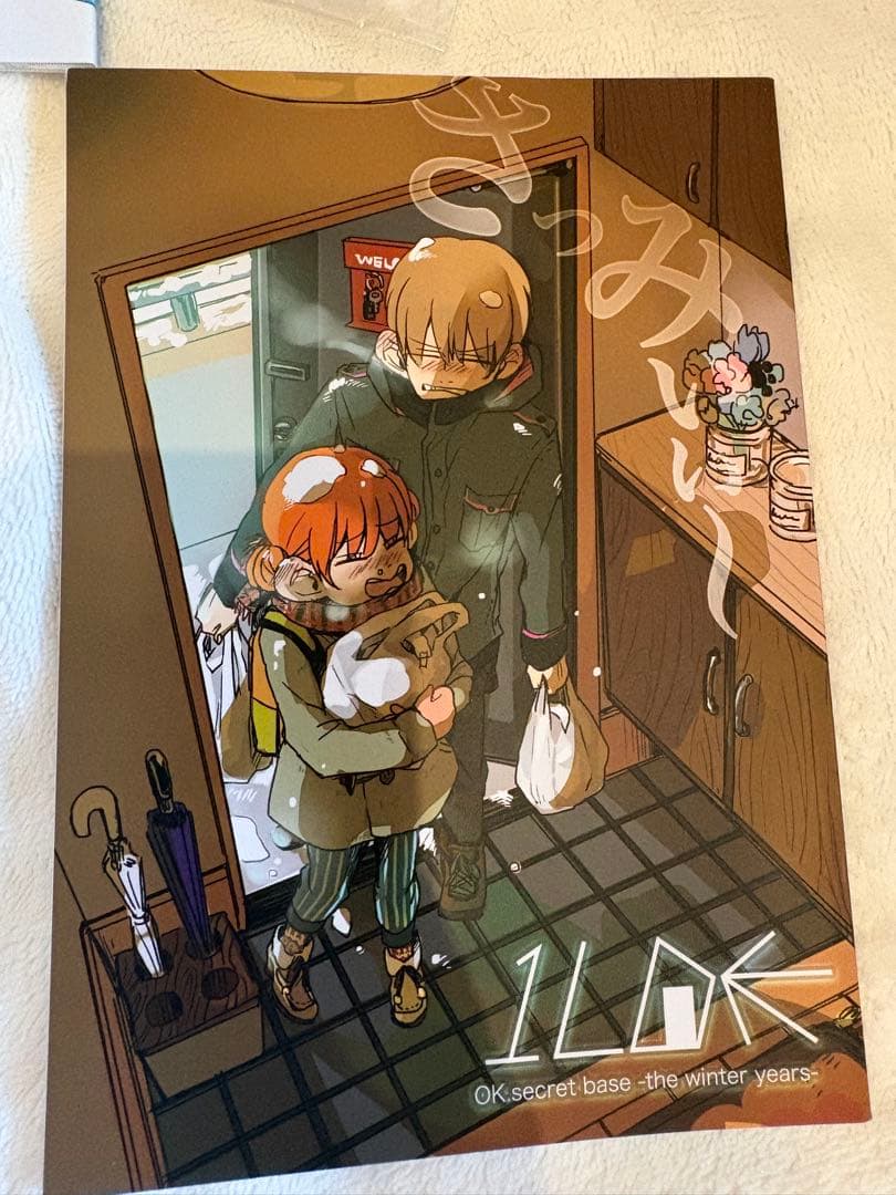 沖神 同人誌 1LDK うるひこ 7冊 キーホルダー