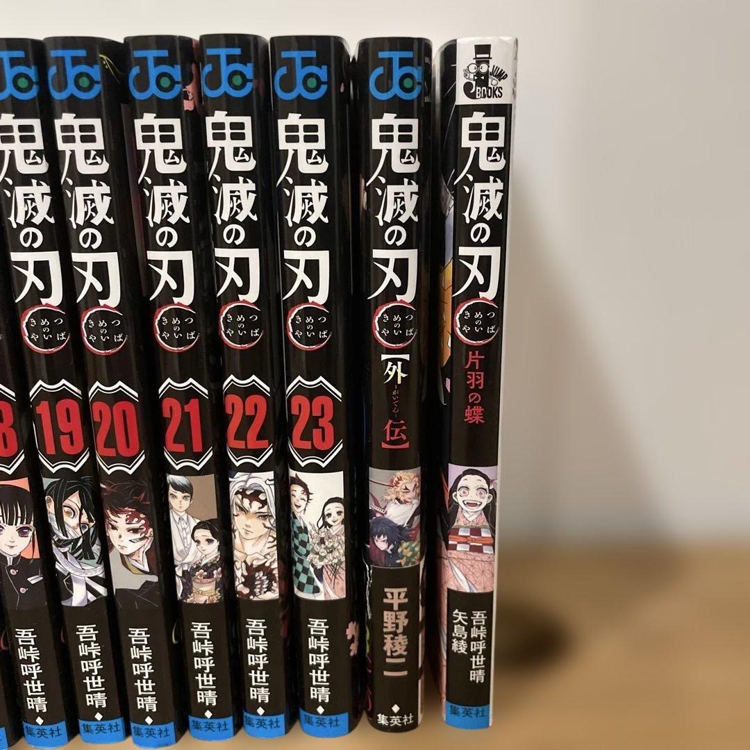 鬼滅の刃　全23巻＋外伝＋片羽の蝶