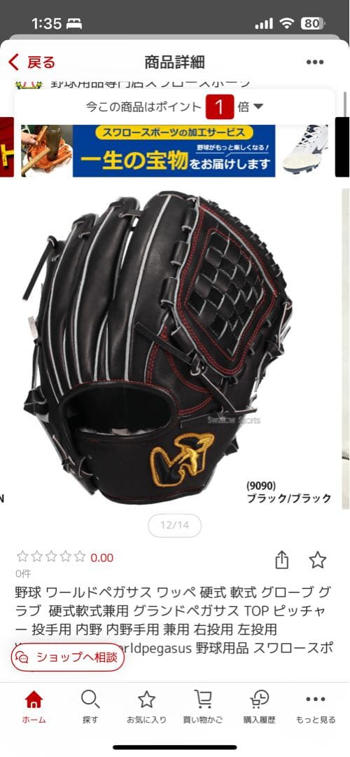 ワールドペガサス　軟式硬式兼用　投手内野手兼用モデル
