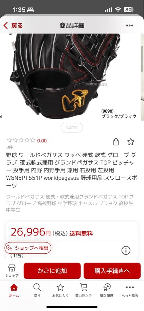 ワールドペガサス　軟式硬式兼用　投手内野手兼用モデル