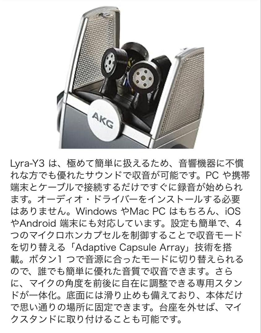 AKG Lyra-Y3 USBコンデンサーマイク