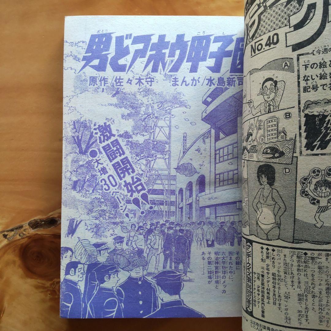 新連載予告号 永井豪 ドロロンえん魔くん∕週刊少年サンデー1973年40号∕希少