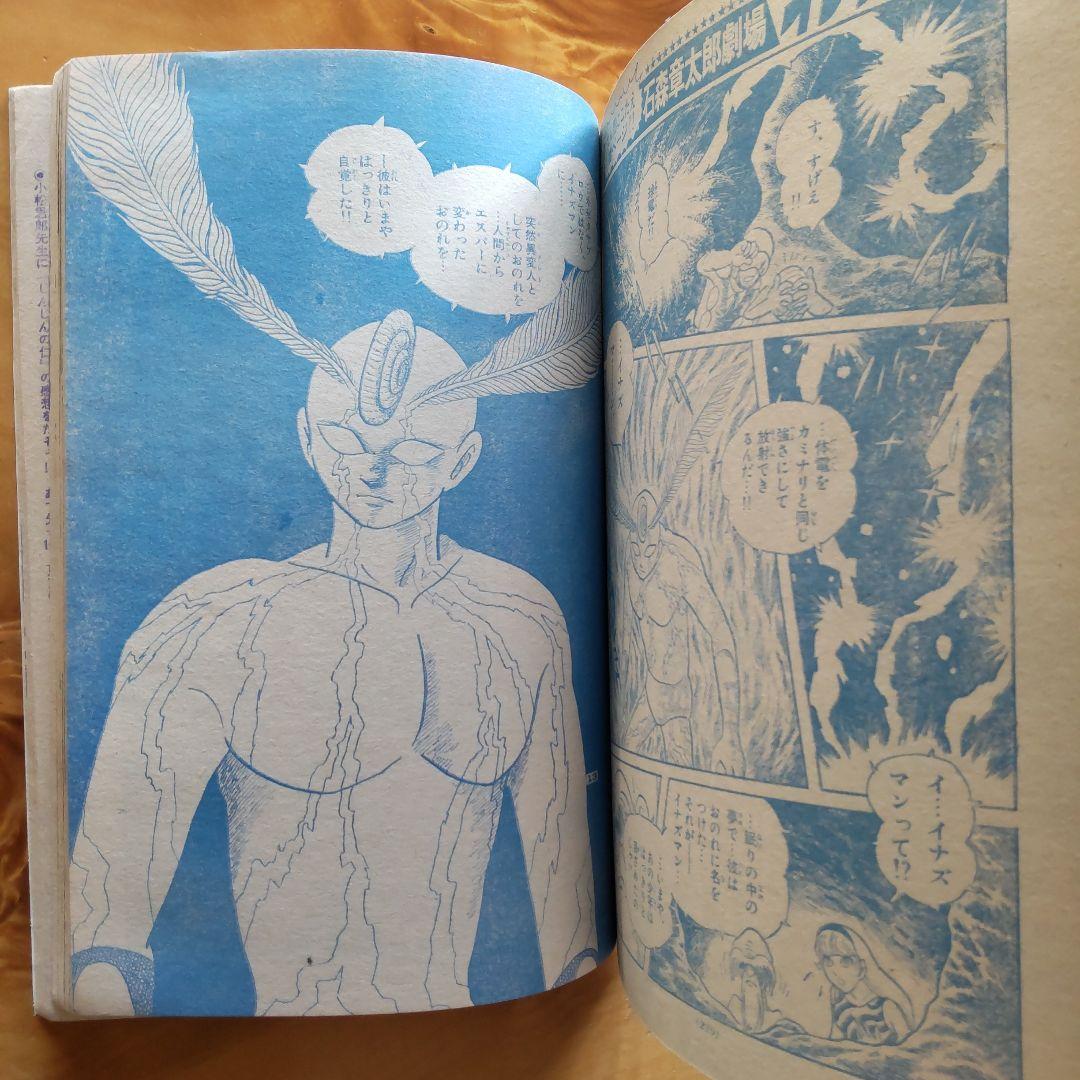 新連載予告号 永井豪 ドロロンえん魔くん∕週刊少年サンデー1973年40号∕希少