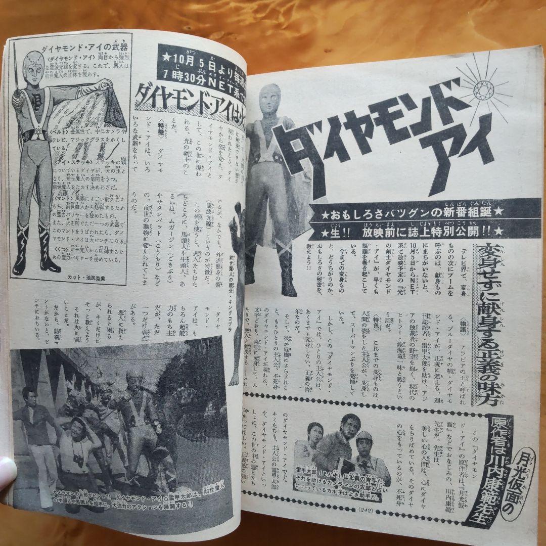 新連載予告号 永井豪 ドロロンえん魔くん∕週刊少年サンデー1973年40号∕希少