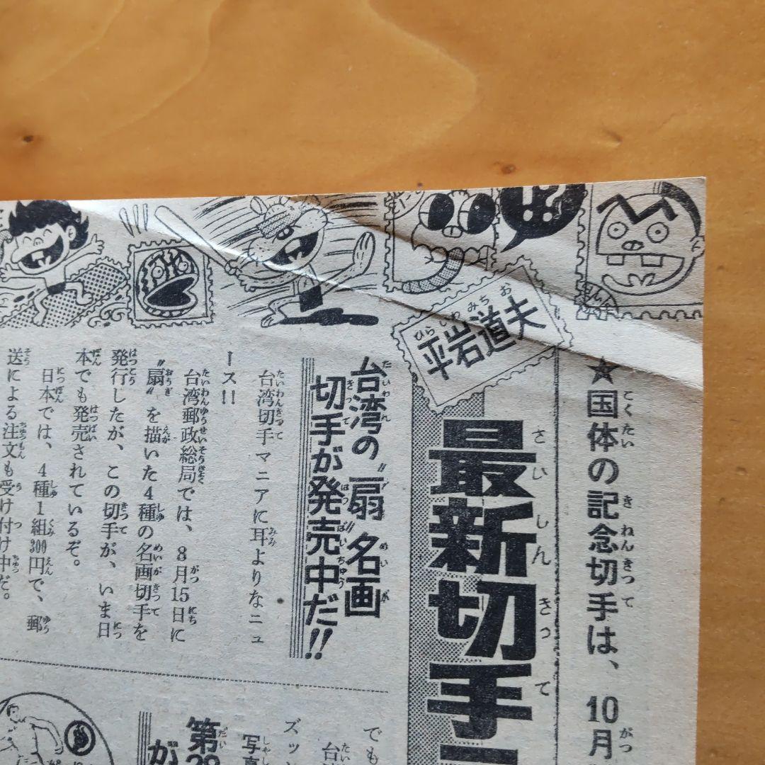 新連載予告号 永井豪 ドロロンえん魔くん∕週刊少年サンデー1973年40号∕希少