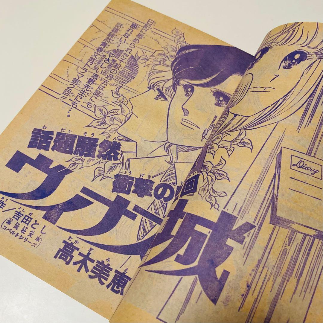 極美品✳️少女漫画『花とゆめ 1978年10月5日号/19号』神坂智子 忠津陽子…