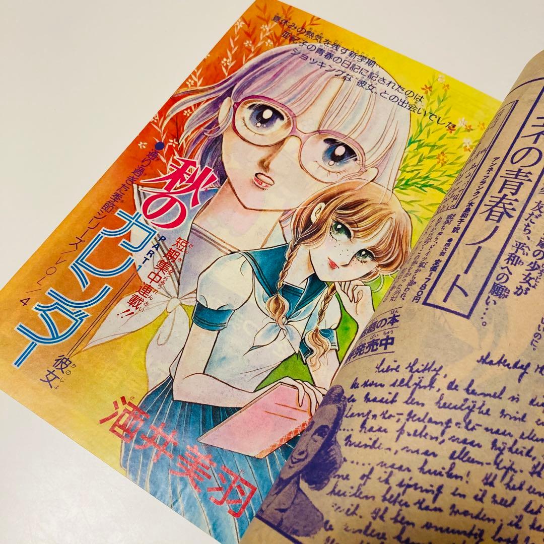 極美品✳️少女漫画『花とゆめ 1978年10月5日号/19号』神坂智子 忠津陽子…