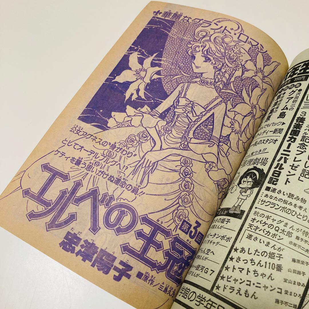極美品✳️少女漫画『花とゆめ 1978年10月5日号/19号』神坂智子 忠津陽子…