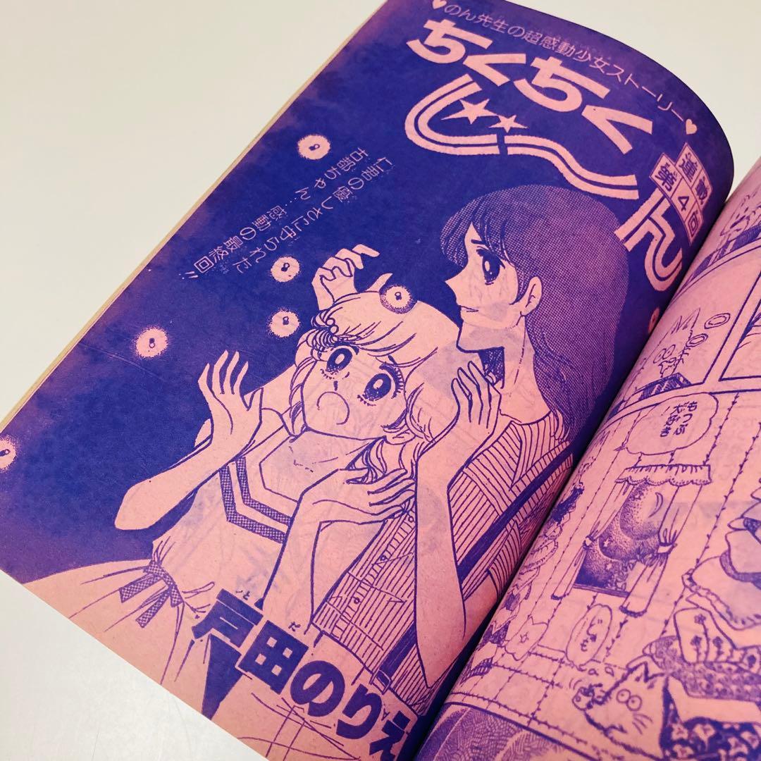 極美品✳️少女漫画『花とゆめ 1978年10月5日号/19号』神坂智子 忠津陽子…