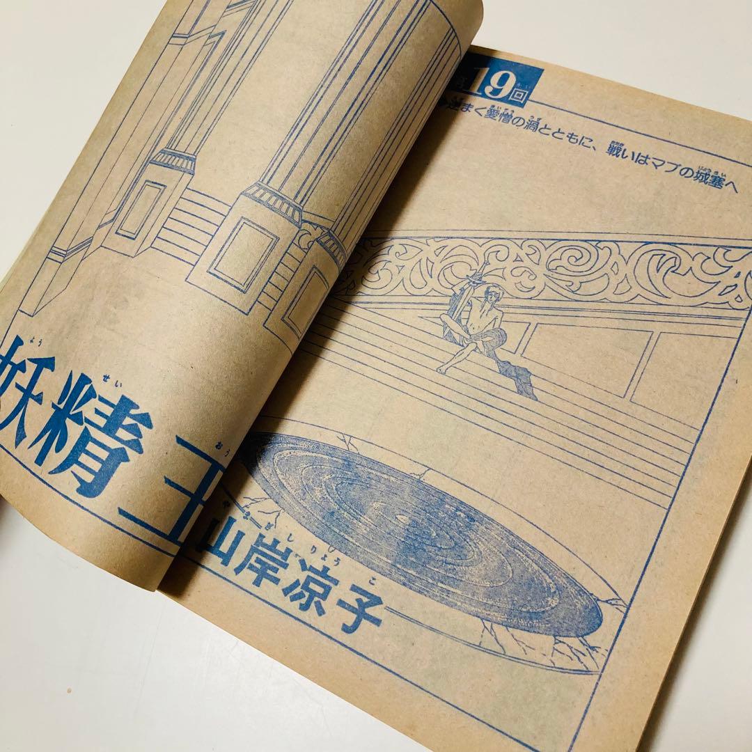 極美品✳️少女漫画『花とゆめ 1978年10月5日号/19号』神坂智子 忠津陽子…