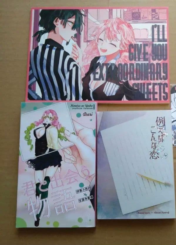◇おばみつ◆鬼滅の刃　同人誌　伊黒小芭内×甘露寺蜜璃　完売品　レア