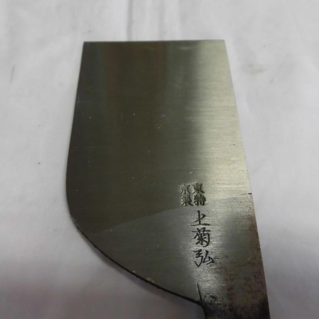 菊弘　本職用　革包丁５４㎜（極上品）