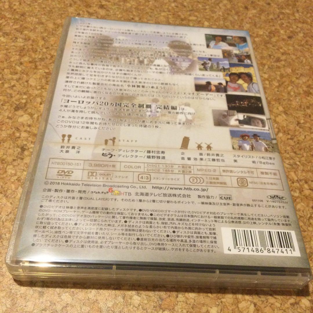 クラ吉　出品　DVD 水曜どうでしょう　ヨーロッパシリーズ2本