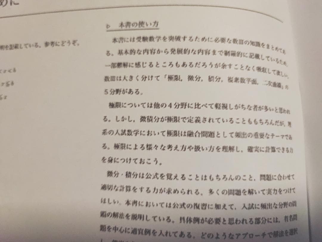 鉄緑会の大阪校A帯上位による最新版数Ⅲ特別冊子フルセット　駿台　河合塾　数学