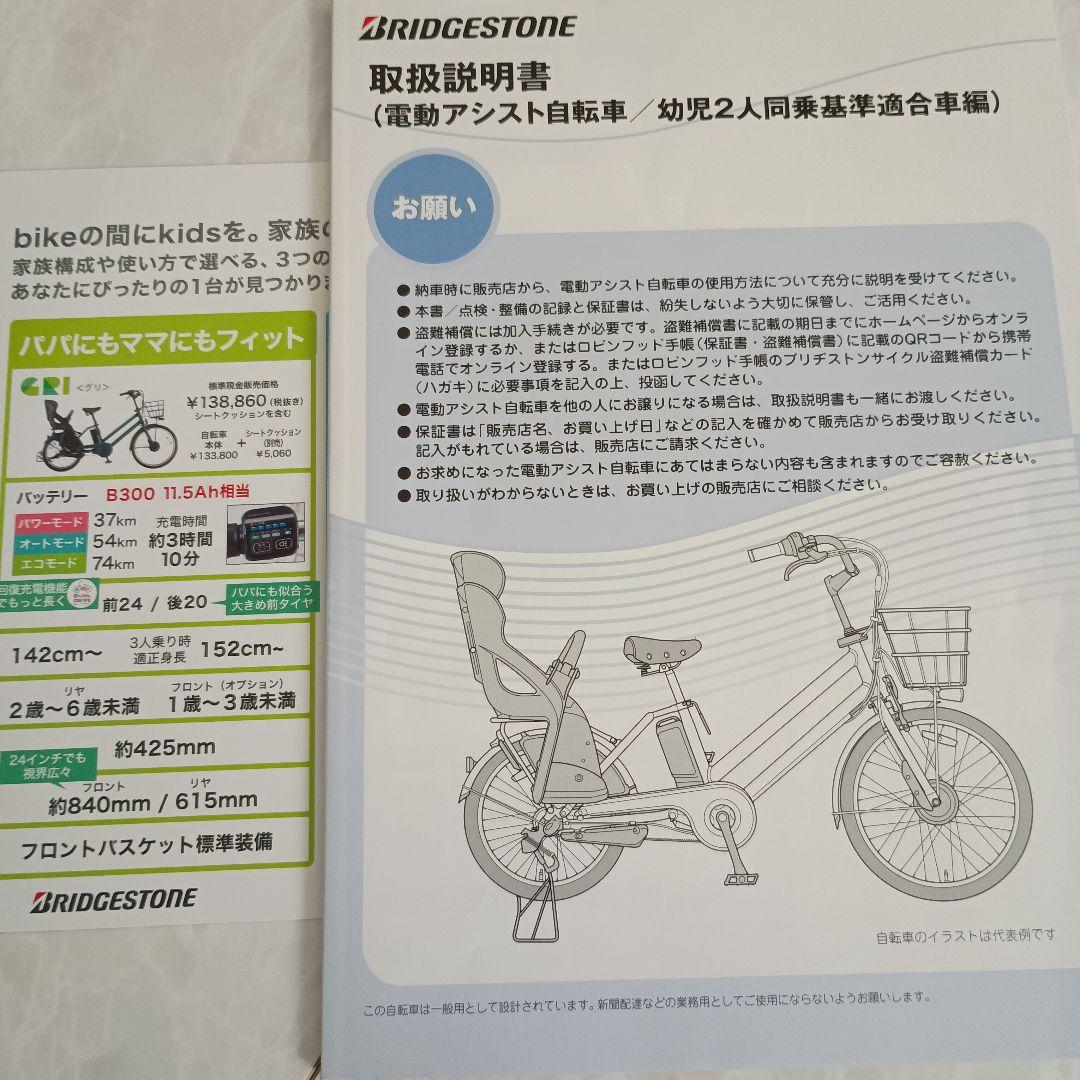 電動アシスト自転車 チャイルドシート付き