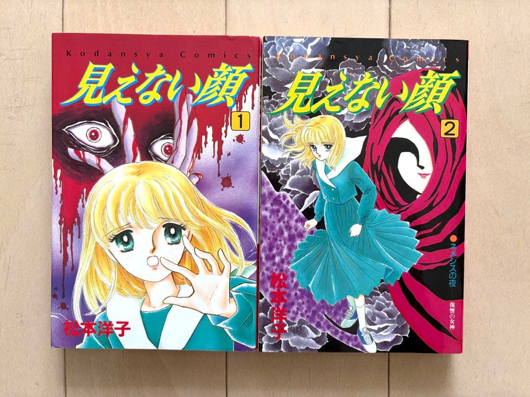 【初版多数】松本洋子　黒の迷宮　黒の輪舞　殺意のメッセージ　他9冊