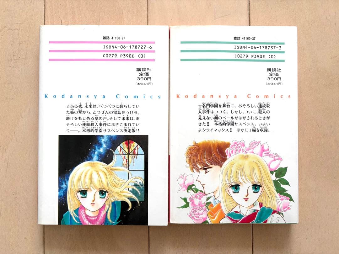 【初版多数】松本洋子　黒の迷宮　黒の輪舞　殺意のメッセージ　他9冊