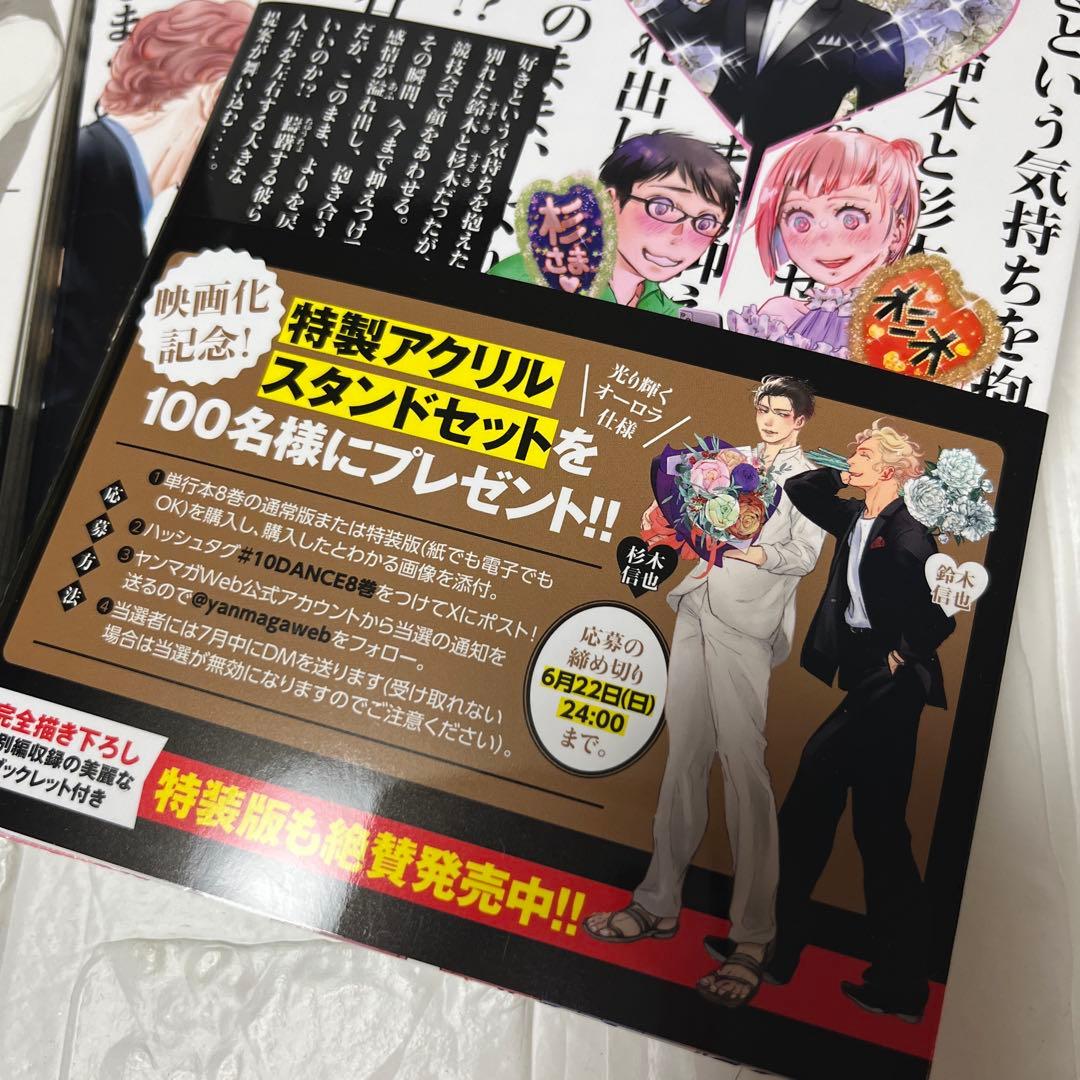 10DANCE 全巻セット（1-8巻）　10ダンス　初版帯付き　井上佐藤