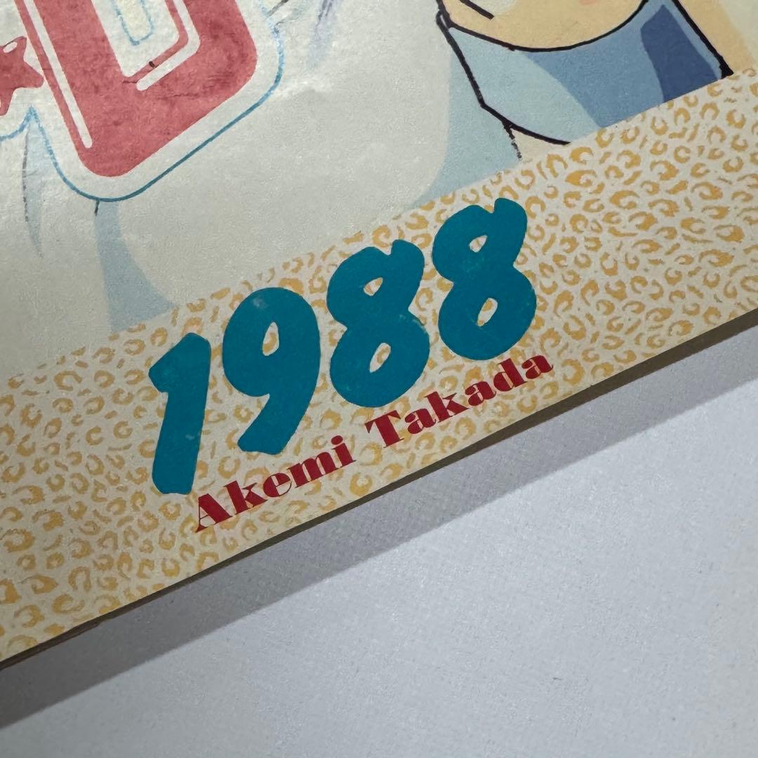 きまぐれオレンジ☆ロード 1988 カレンダー　当時もの