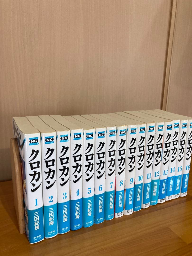クロカン 文庫版 1〜16巻 (全18巻中) 三田紀房
