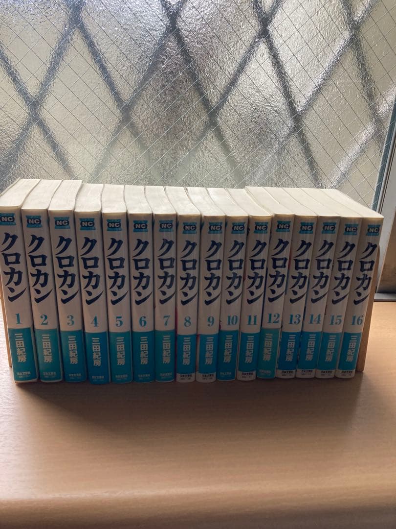 クロカン 文庫版 1〜16巻 (全18巻中) 三田紀房