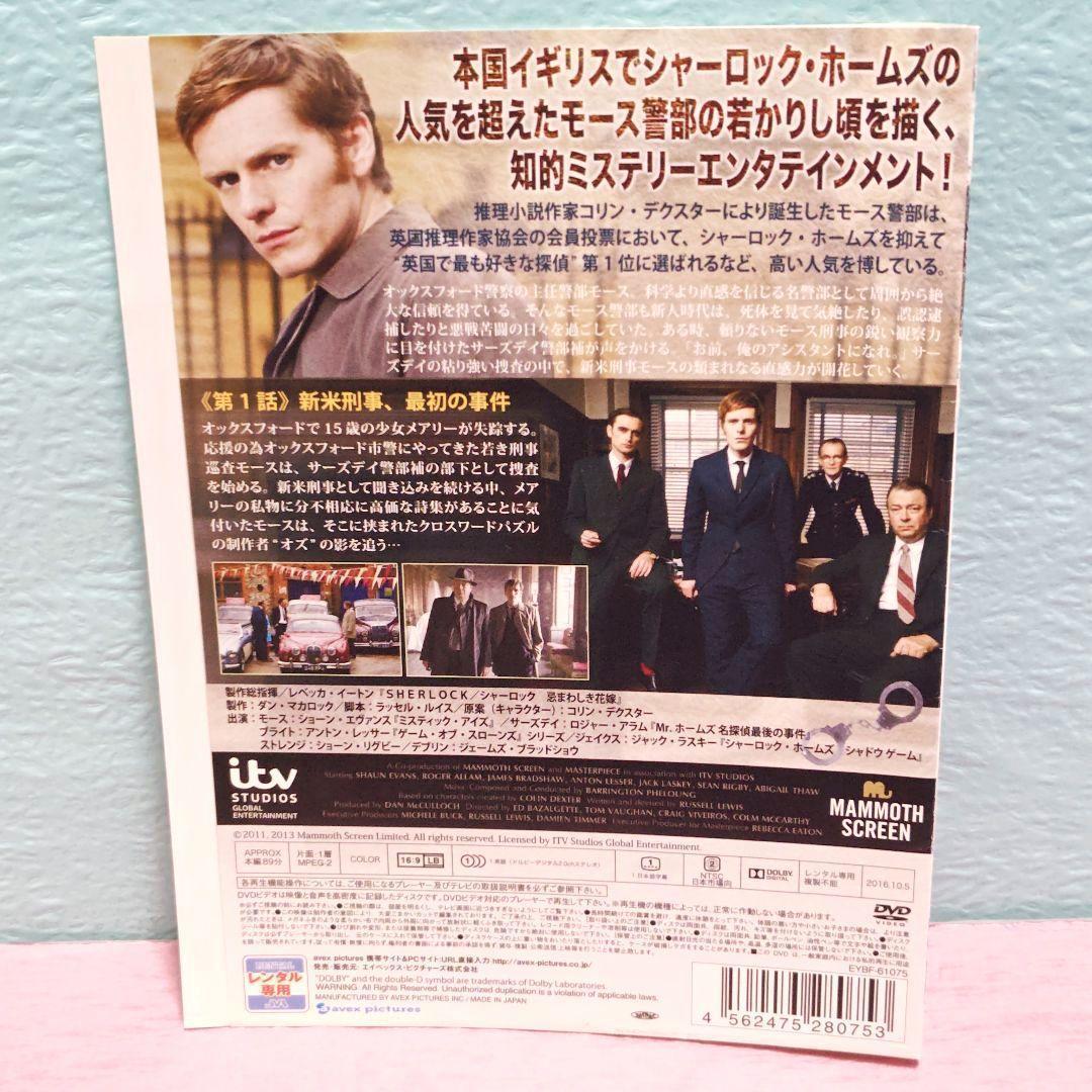 「新米刑事モース シーズン1＆シーズン2」DVD 全9巻セット レンタル落ち