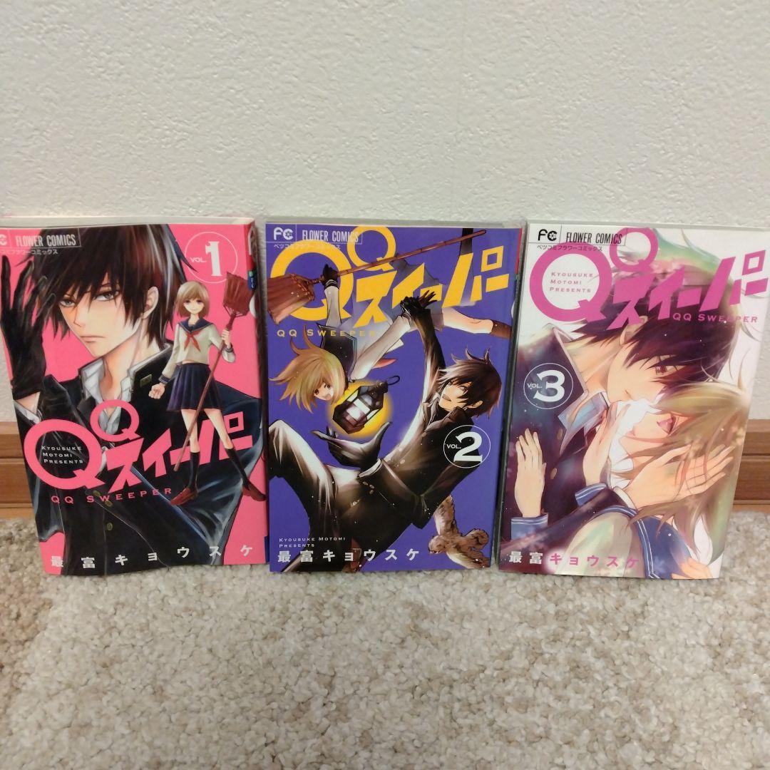 クィーンズクオリティ全25巻＋QQスイーパー全3巻＋SPECIAL BOOK付き