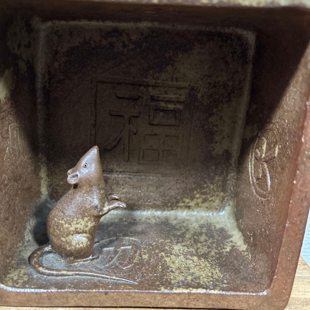 備前焼　招福　ねずみ　置物