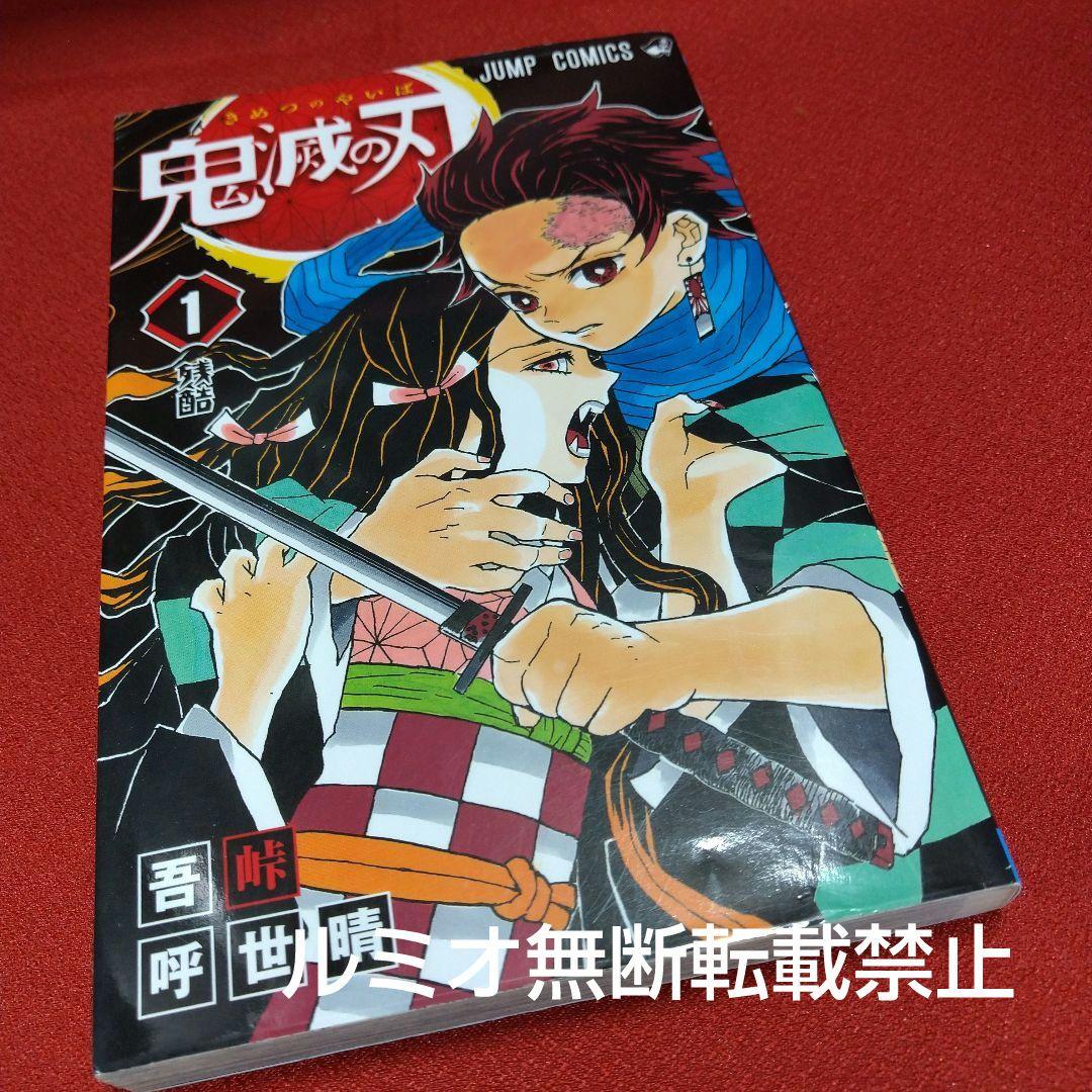 「鬼滅の刃」全巻セット(吾峠呼世晴)