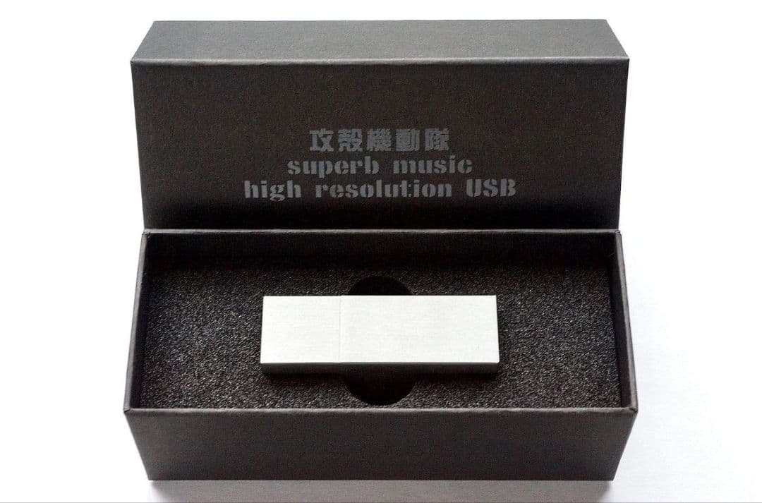 攻殻機動隊　superb music high resolution USB