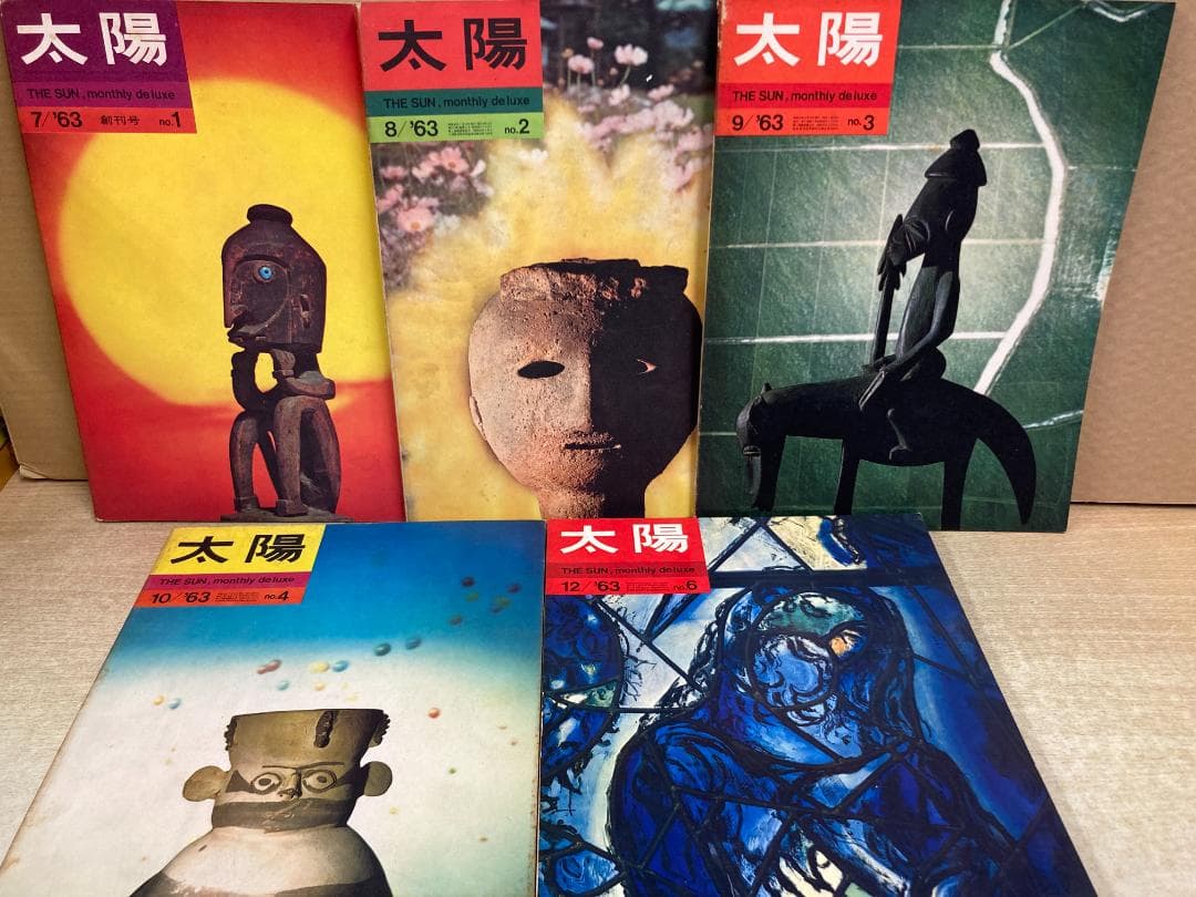 雑誌 太陽　1963年発行 5冊（創刊号含む）