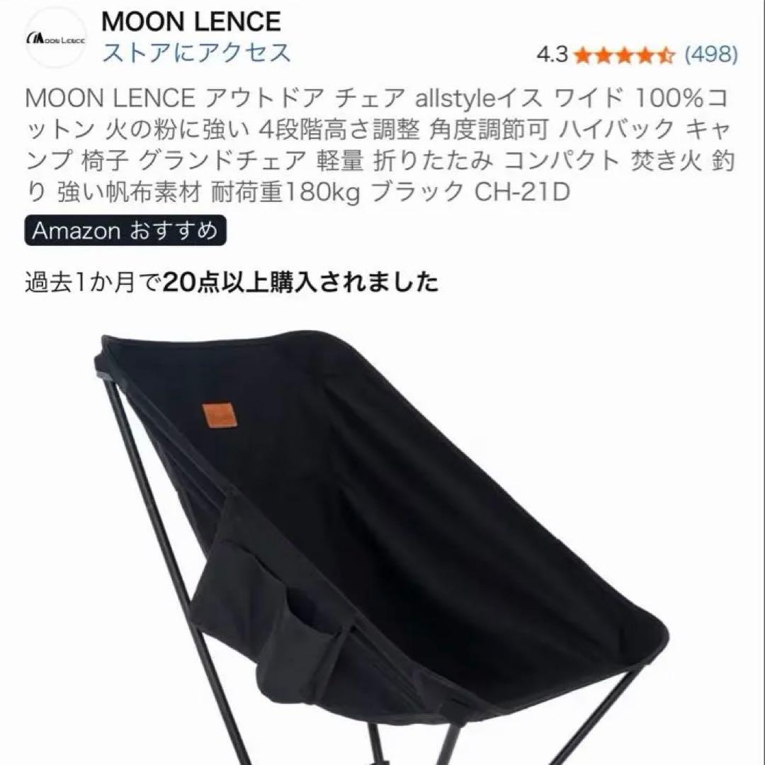 Moon Lence 折りたたみ式チェア ブラック 収納バッグ付き 2つ