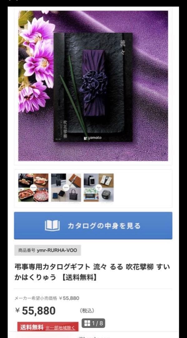 カタログギフト 流々 吹花擘柳（すいかはくりゅう） 定価55,880円