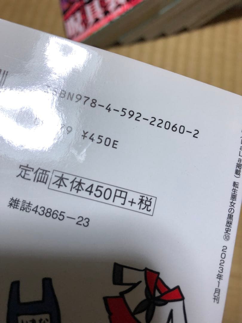【全巻初版帯付】転生悪女の黒歴史 1-17巻 番外編集〜2巻