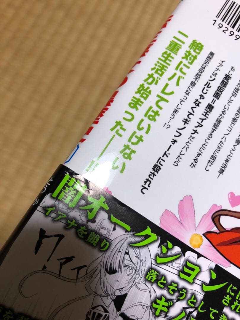 【全巻初版帯付】転生悪女の黒歴史 1-17巻 番外編集〜2巻