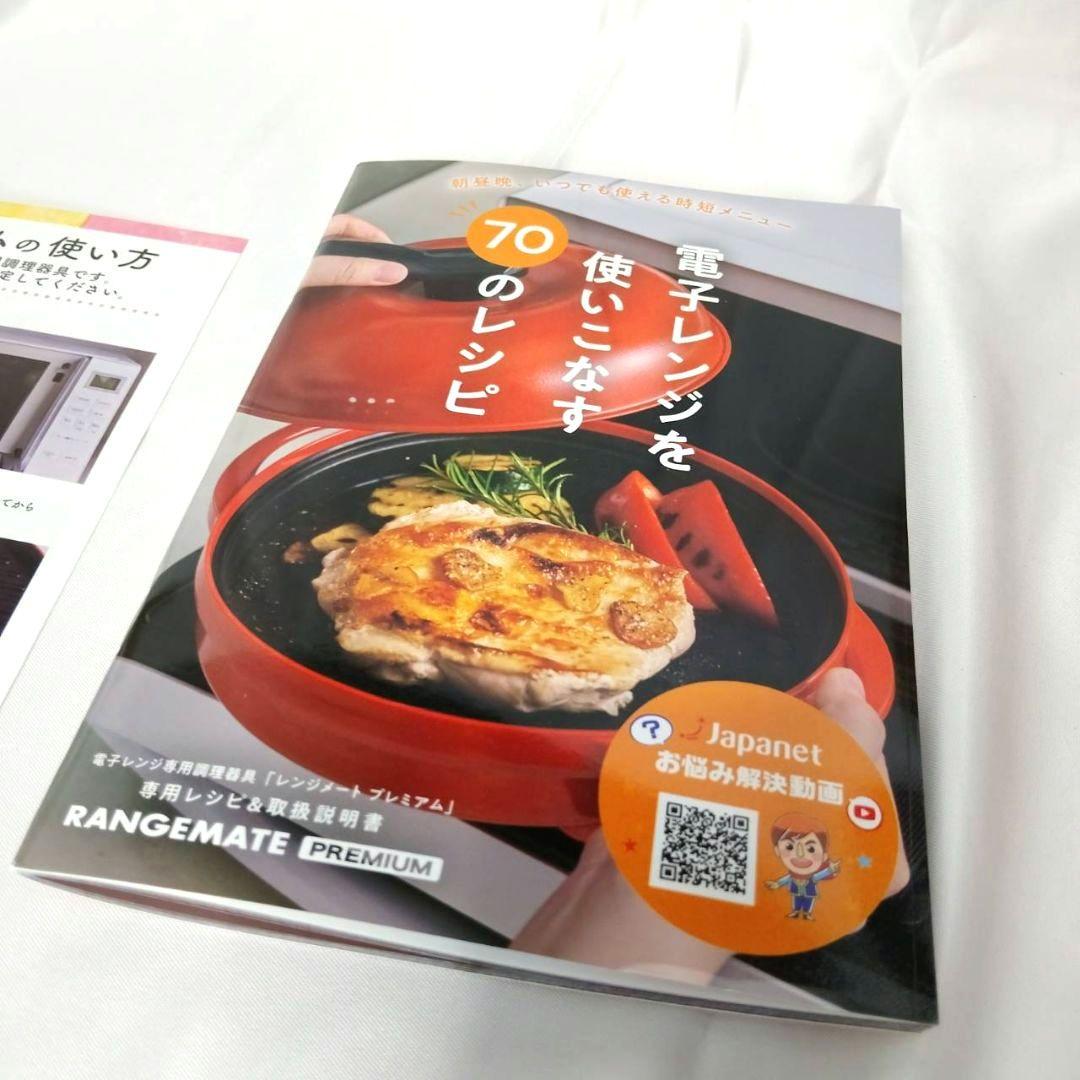 レンジメートプレミアム 黒 未使用 開封品 電子レンジ調理