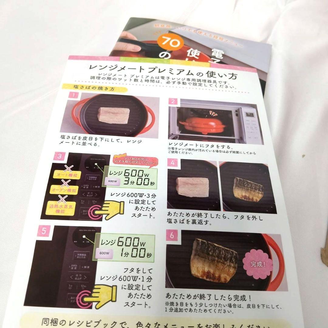 レンジメートプレミアム 黒 未使用 開封品 電子レンジ調理