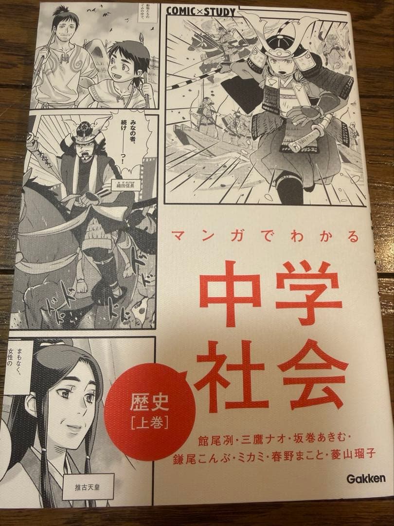 マンガでわかる中学社会・理科 国語　参考書