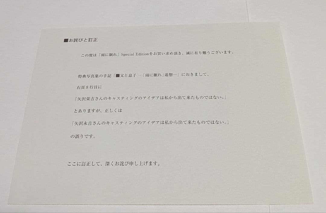 雨に眠れ Special Edition DVD BOX 矢沢永吉 三浦春馬