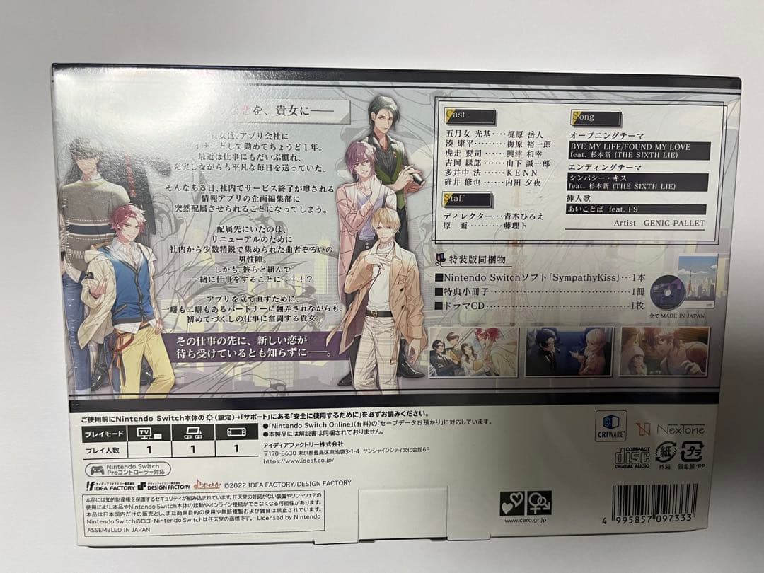 【新品未開封】Sympathy Kiss 特装版