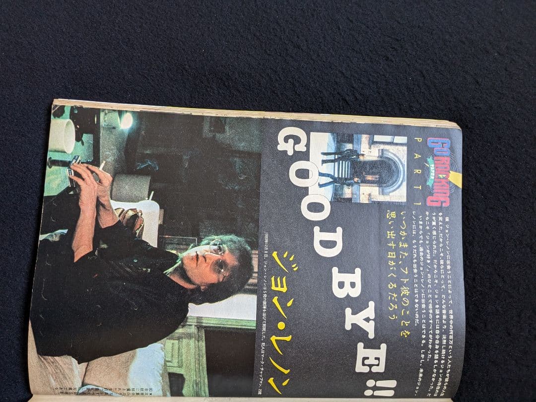 GORO 河合奈保子　松田聖子　長嶋茂雄　原辰徳　ジョン・レノン　日高のり子