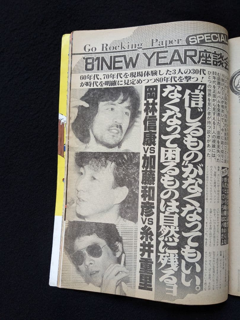GORO 河合奈保子　松田聖子　長嶋茂雄　原辰徳　ジョン・レノン　日高のり子