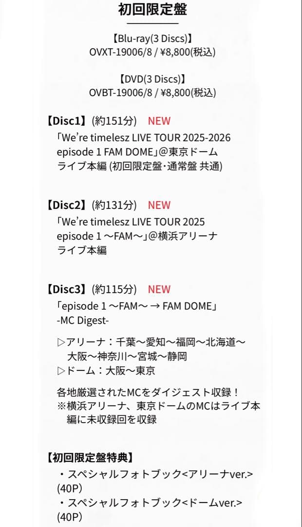 ほぼ新品‼️激安‼️タイムレス　FAM DOME コンサートDVD 初回限定盤‼️