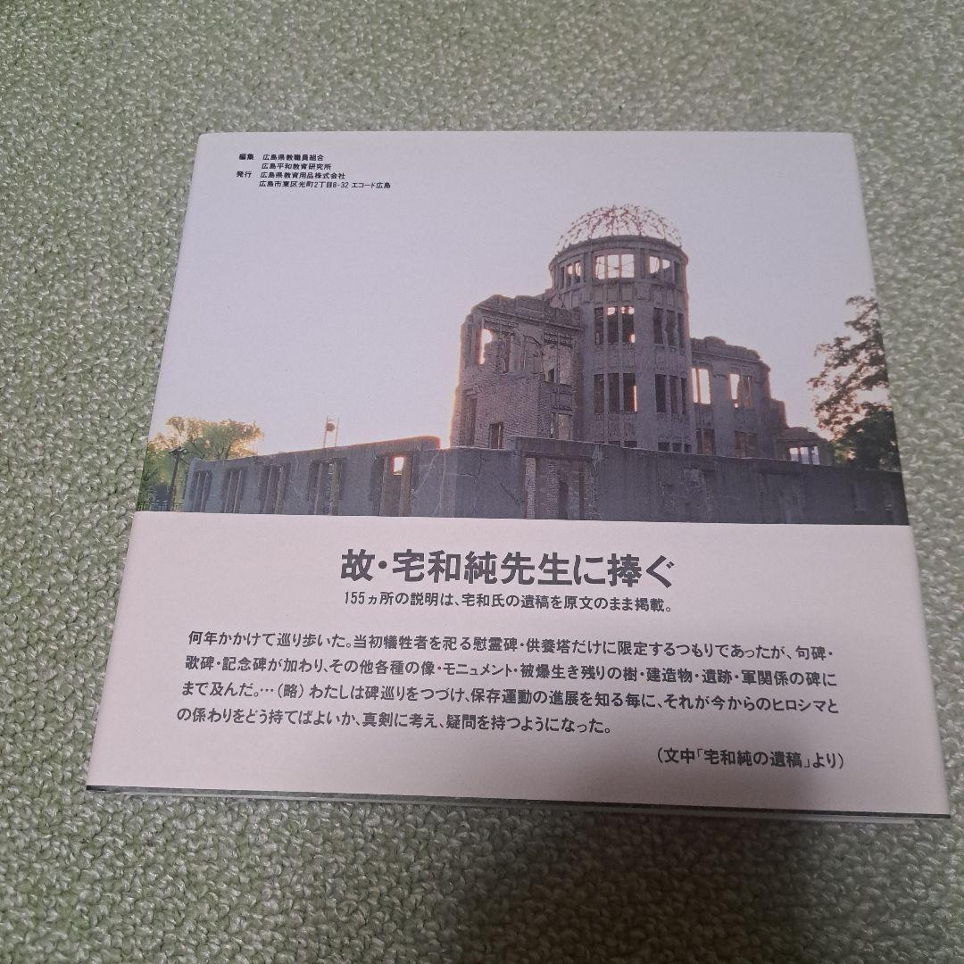 ヒロシマの碑(いしぶみ)宅和　純先生