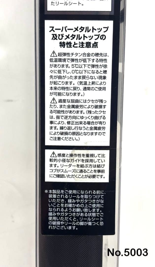 No.5003 メタリア タチウオGAME MH-175